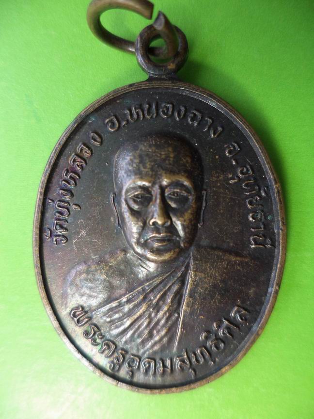 พระครูอุดมสุทธิศิล วัดทุ่งหลวง อุทัยธานี รุ่น 1 สวยๆ เคาะเดียวครับ