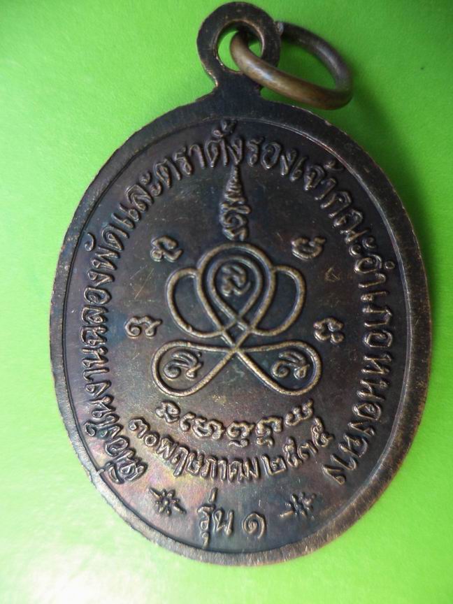 พระครูอุดมสุทธิศิล วัดทุ่งหลวง อุทัยธานี รุ่น 1 สวยๆ เคาะเดียวครับ