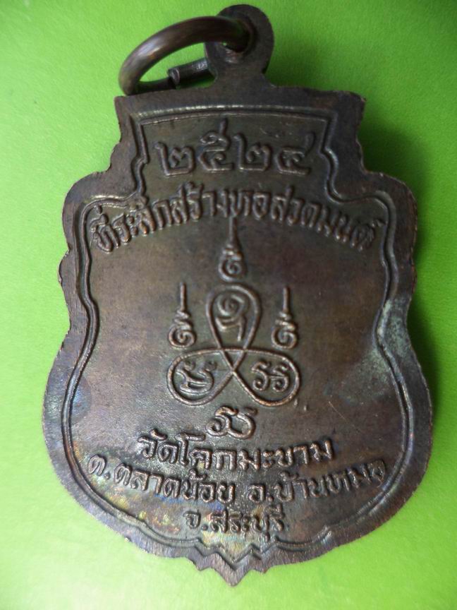 หลวงพ่อสุ่ม สุทธสโร วัดโคกมะขาม สระบุรี ปี 2524 เคาะเดียวครับ