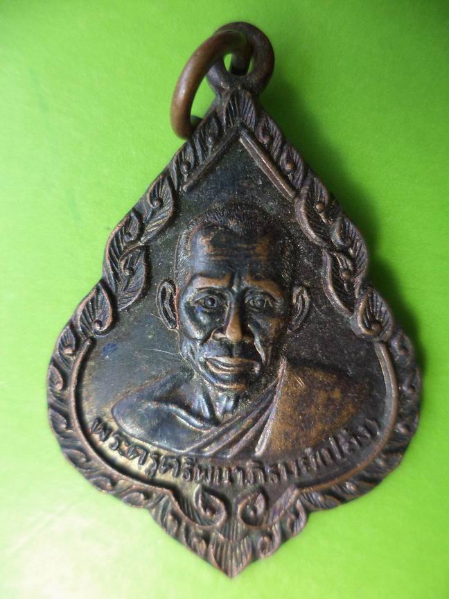 หลวงพ่อปลั่ง วัดหลังถ้ำ ปราจีนบุรี เคาะเดียวครับ 2