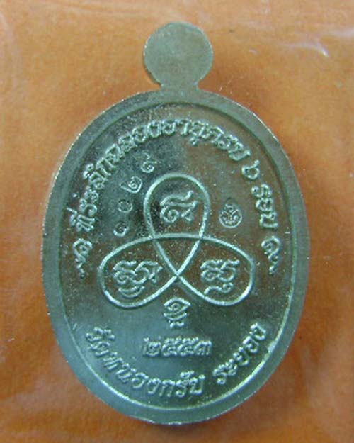 หลวงพ่อสาคร วัดหนองกรับ ฉลองอายุครบ 6 รอบ