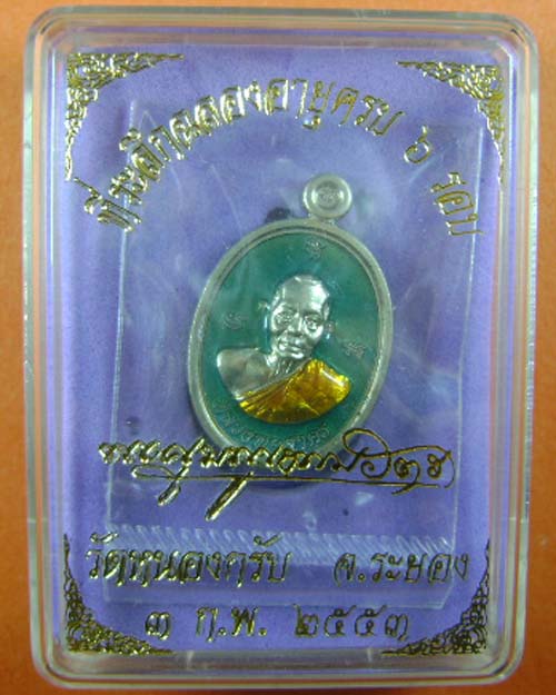 หลวงพ่อสาคร วัดหนองกรับ ฉลองอายุครบ 6 รอบ