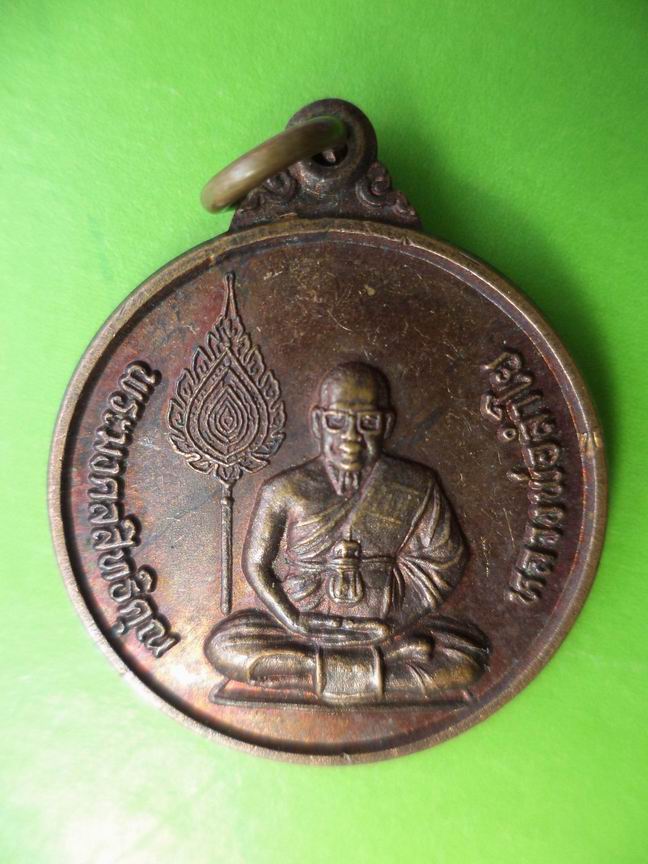 พระครูมงคลสุทธิคุณ (ลพ.ลำใย) วัดทุ่งลาดหญ้า กาญจนบุรี อายุครบ 6 รอบ เคาะเดียวครับ