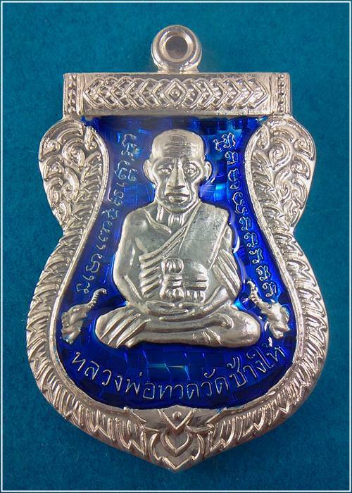 หลวงปู่ทวด 100 ปี อาจารย์ทิม วัดช้างให้ "เนื้อเงินลงยาน้ำเงิน" 845