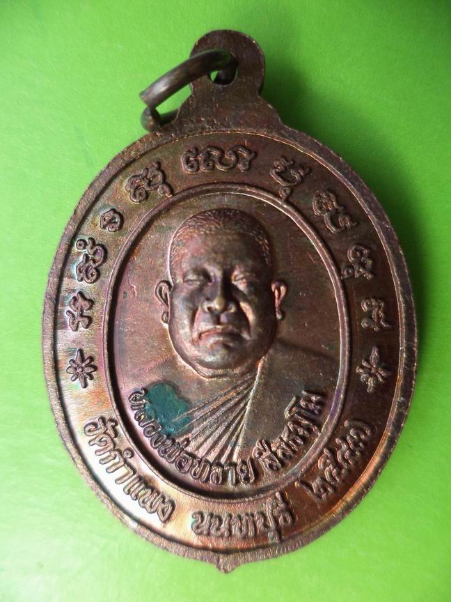 หลวงพ่อพลาย ศีลธมฺโม วัดกำแพง นนทบุรี เคาะเดียวครับ