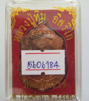 เหรียญเสมาศิลาฤกษ์ หลวงปู่ทิม วัดละหารไร่ ที่ระลึกวางศิลาฤกษ์สร้างรูปเหมือนพร้อมบัตรรับรอง