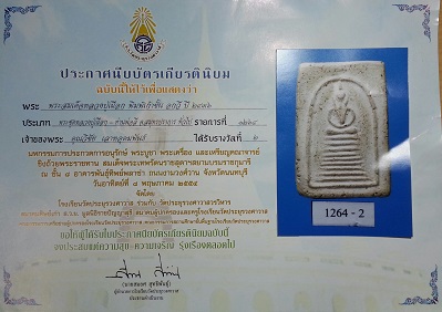 พระสมเด็จหลวงปู่เผือก วัดกิ่งแก้ว พิมพ์อกวีฐานเก้าชั้น หลังยันต์นะ ปี2496