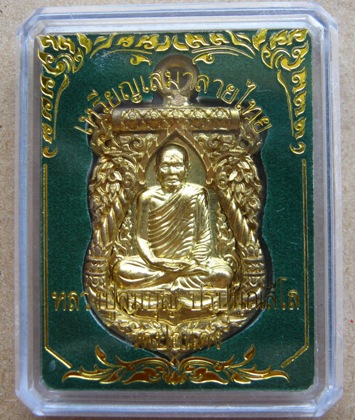 เหรียญเสมาลายไทย หลวงปู่สมบุญ วัดปอแดง เนื้อทองระฆังหลังแบบ หมายเลข 736