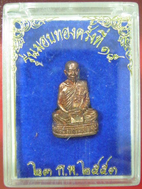 หลวงตามหาบัว วัดป่าบ้านตาด เนื้อทองแดง รุ่นมอบทอง สวยๆ กล่องเดิม 
