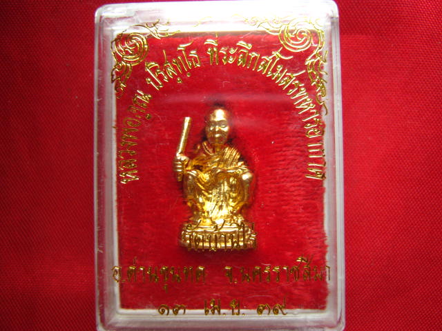 รูปหล่อหลวงพ่อคูณ วัดบ้านไร่ ปี 2539 พร้อมกล่องเดิม