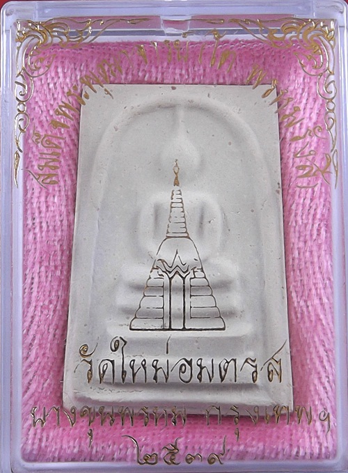 บางขุนพรหมพิมพ์ใหญ่นิยม ปี 39 สวยชัดพร้อมกล่ององค์ที่ 1 เคาะเดียวแดงครับ