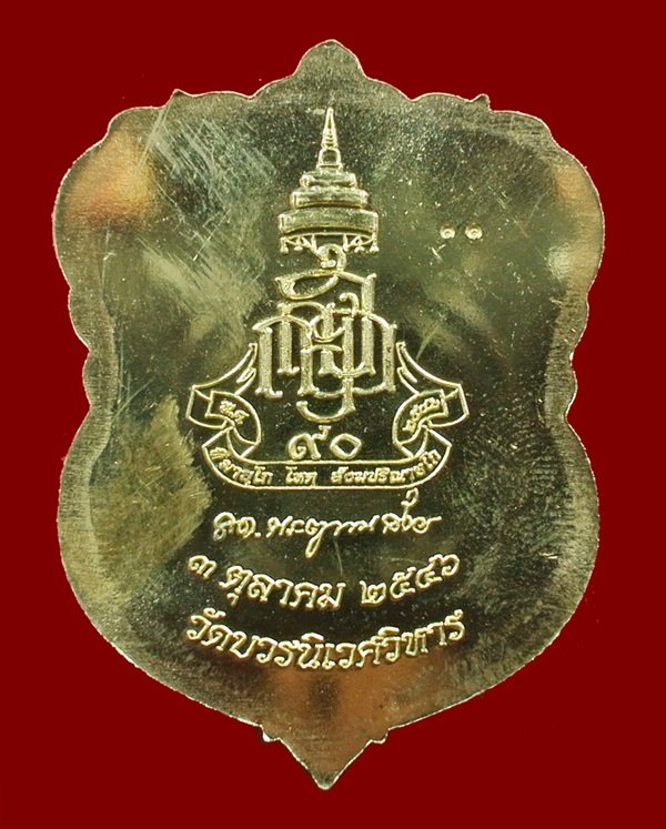 เหรียญเสมาหลวงปู่ทวด ญสส.90 พรรษา ทองเหลืองขัดเงาหน้าเงิน No. 11 สมเด็จพระญาณสังวรฯ วัดบวรฯ ปี 46