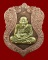 เหรียญเสมาหลวงปู่ทวด ญสส.90 พรรษา ทองแดงขัดเงาหน้าทอง No. 53 สมเด็จพระญาณสังวรฯ วัดบวรฯ ปี 46