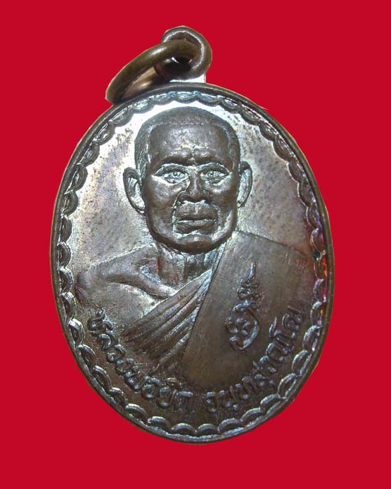 เหรียญพิชิตชัยหลวงพ่อยิด วัดหนองจอก