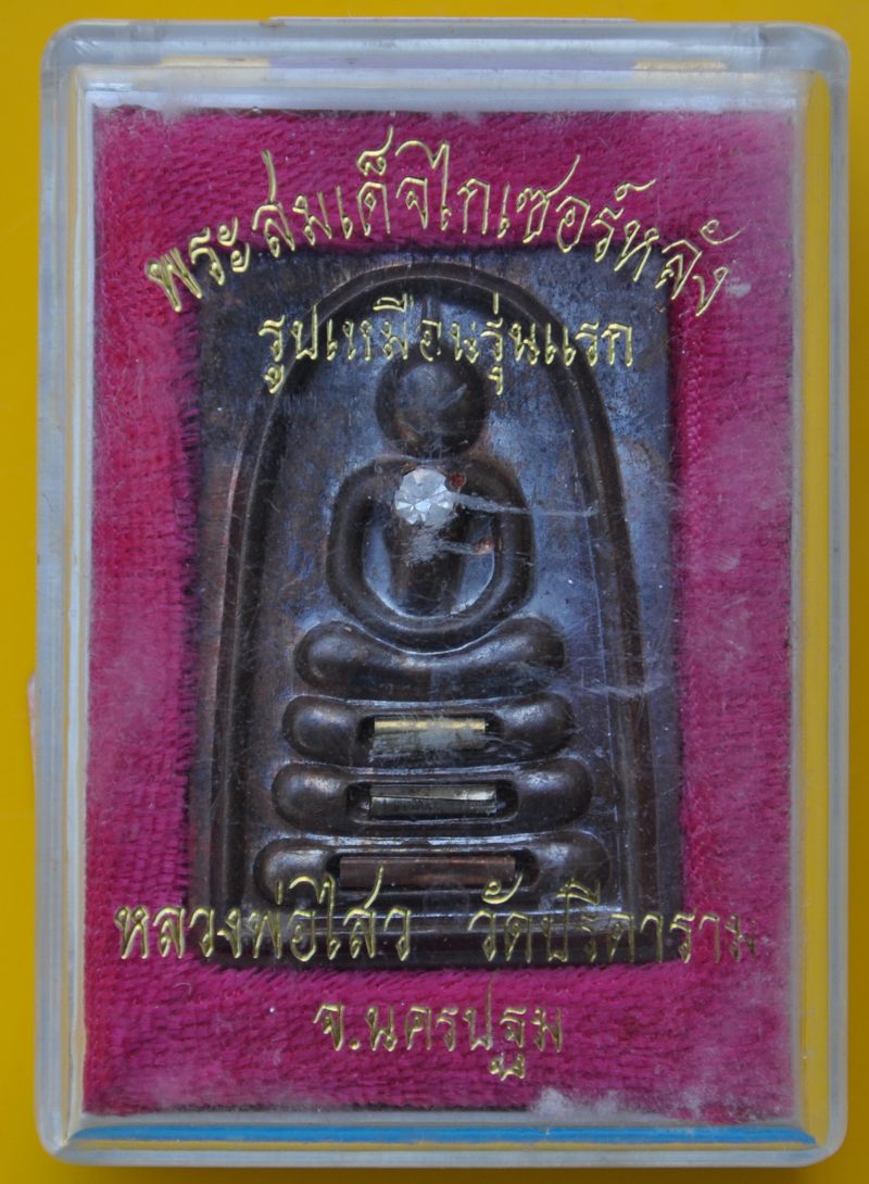 สมเด็จพิมพ์ไกเซอร์หลวงพ่อไสว วัดปรีดาราม