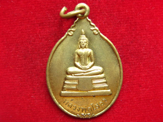 เหรียญหลวงพ่อโสธร หลังรัชกาลที่ 5 เนื้อฝาบาตร 