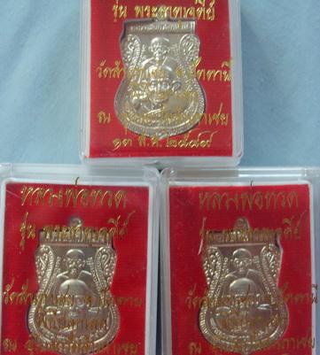 เหรียญเสมาพุทธซ้อน รุ่นพระธาจุเจดีย์.....ปี 2549