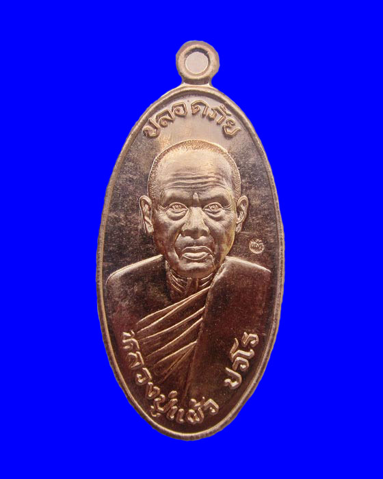 เหรียญใบขี้เหล็ก หลวงปู่แผ้ว วัดรางหมัน รุ่นสุดท้าย ปี 2556 พิมพ์ใหญ่ เนื้อทองแดง