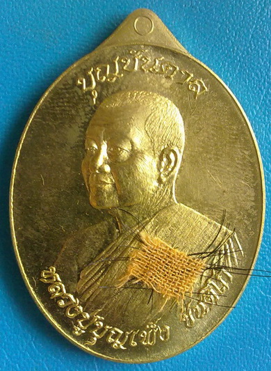  เหรียญหลวงปู่บุญเพ็ง  รุ่นแรก เนื้อทองเหลือง สวยแชมป์ พิเศษสุด ติดเกศา จีวร มีจาร หายาก (เคาะเดียว)
