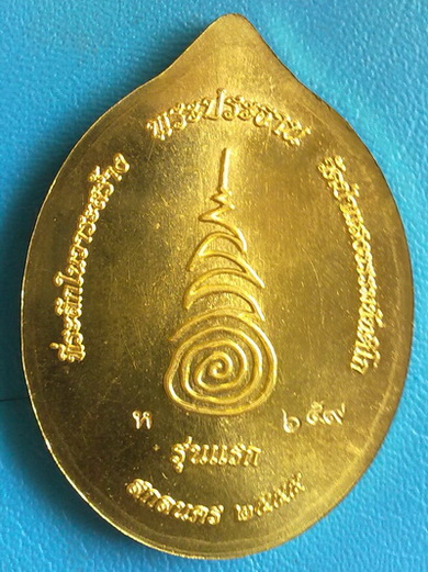  เหรียญหลวงปู่บุญเพ็ง  รุ่นแรก เนื้อทองเหลือง สวยแชมป์ พิเศษสุด ติดเกศา จีวร มีจาร หายาก (เคาะเดียว)