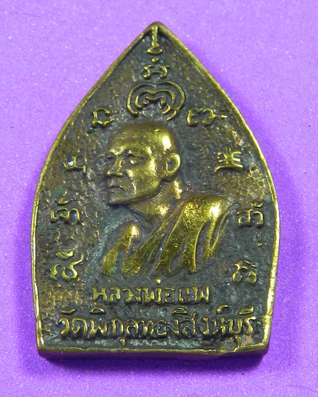 เจ้าสัวมหาเศรษฐี 88 หลวงพ่อแพ ปี 2535