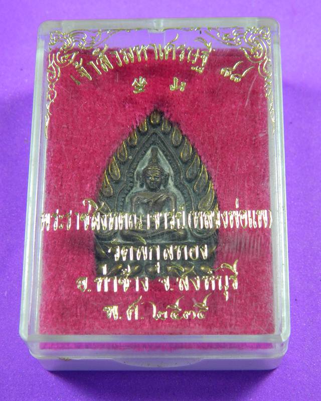 เจ้าสัวมหาเศรษฐี 88 หลวงพ่อแพ ปี 2535