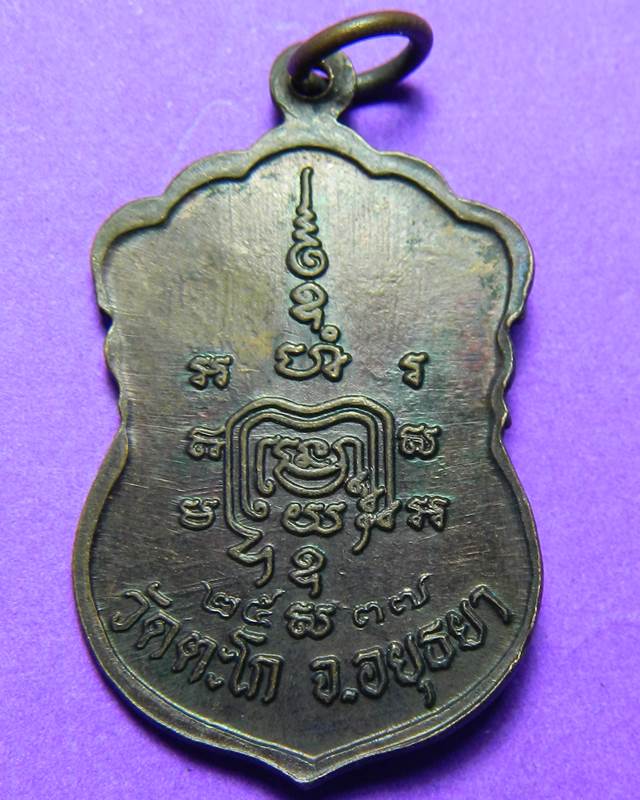 เหรียญเสมาครึ่งองค์หลวงพ่อรวย