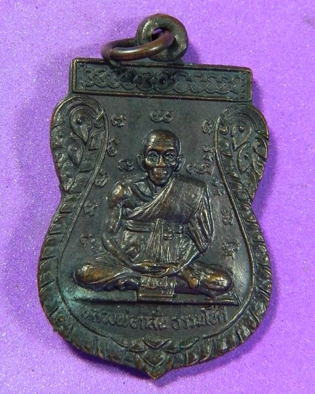 เหรียญหลวงพ่อกลั่น ปี 2532