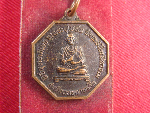 "จ่าสันต์" แดงเคาะเดียว/เหรียญสมเด็จพระพุฒาจารย์โต พิธีพุทธาภิเษก ณ พระอุโบสถ วัดระฆังโฆสิตาราม