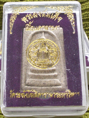 พระสมเด็จวัดระฆัง