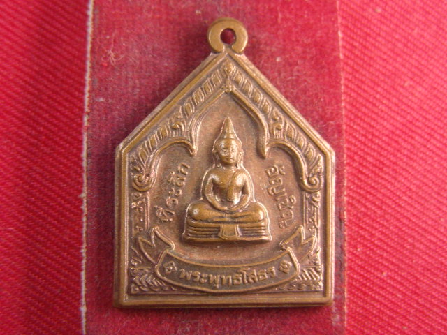 "จ่าสันต์" แดงเคาะเดียว/เหรียญที่ระลึกอัญเชิญพระพุทธโสธร