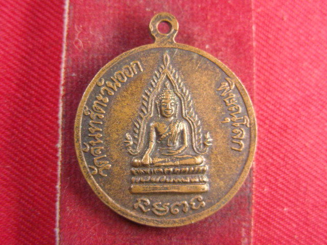 "จ่าสันต์" แดงเคาะเดียว/เหรียญที่ระลึกสร้างศาลาแสนพลพ่าย  วัดจันทร์ตะวันออก พิษณุโลก