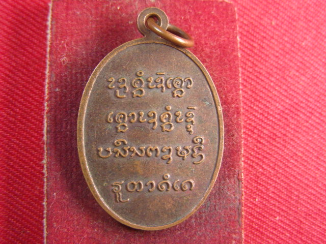 "จ่าสันต์" แดงเคาะเดียว/เหรียญหลวงพ่อหลาน  วัดสันป่าพาด  พะเยา