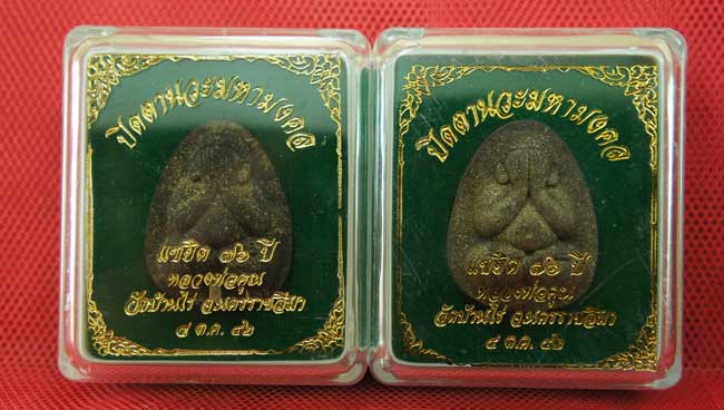 มาคู่ ปิดตานวะมหามงคล แซยิด 76 ปี เนื้อผงใบลาน ตะกรุดเงิน 3 ดอก+โรยผงตะไบพระกริ่งทั้งด้านหน้าและหลัง