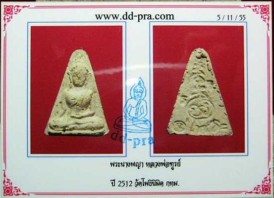 บัตรรับประกันพระแท้