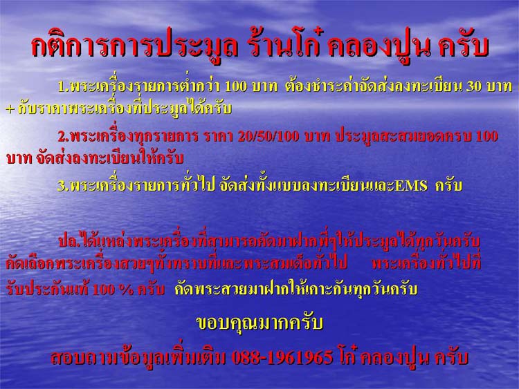 “เคาะเดียว “ พระสมเด็จพระปฐม 150 ปี  องค์ที่ 2  รหัส Pra 038