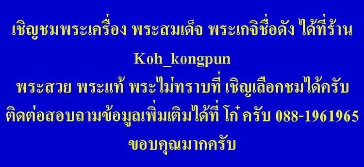 ("วัดใจ 20") พระสมเด็จ ไม่ทราบที่ หลัง รัชกาลที่ ๕ รหัส Pra 123