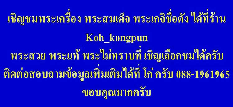 ("วัดใจ 20") พระสมเด็จ ไม่ทราบที่ รหัส Pra 126