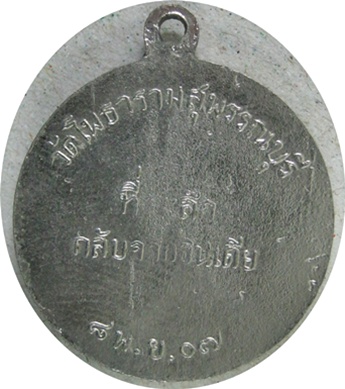 เหรียญกลับจากเยือนอินเดีย หลวงพ่อขอม