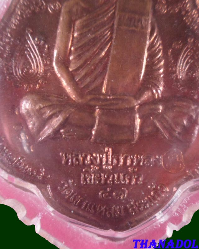 หลวงปู่กาหลง เขี้ยวแก้ว วัดเขาแหลม  เหรียญนารายณ์พลิกแผ่นดิน เนื้อทองแดง  ตอกโค๊ด รันno.4304  