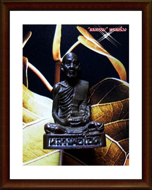 รูปเหมือนหลวงพ่อโอด วัดจันทร์เสน นครสวรรค์ ปี 2532
