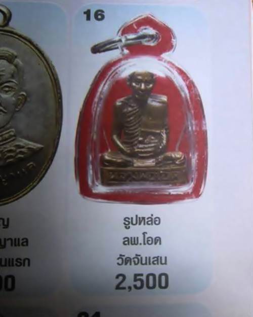 รูปเหมือนหลวงพ่อโอด วัดจันทร์เสน นครสวรรค์ ปี 2532