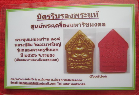 บัตรรับประกันพระแท้