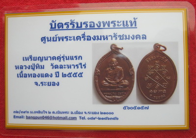 บัตรรับประกันพระแท้