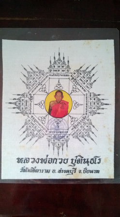 ผ้ายันต์อรหันแปดทิศหลวงพ่อกวย (ย้อนยุค) เคลือบพลาสติกกันน้ำเรียบร้อย