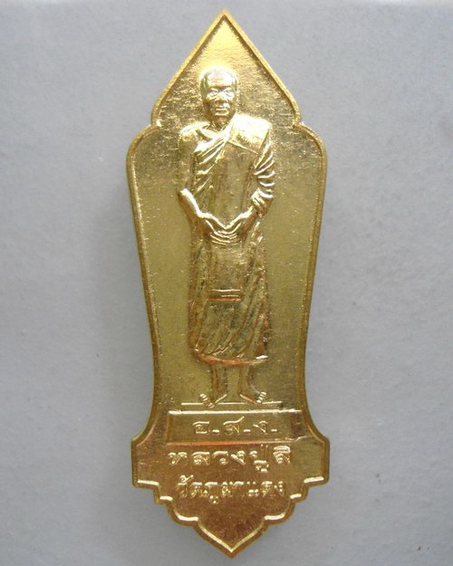 เหรียญยืน หลวงปู่ลี กุสลธโล วัดป่าภูผาแดง จ.อุดรธานี งานวางศิลาฤกษ์เจดีย์หลวงตามหาบัว ปี 2555 ตอกโค๊