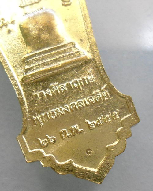 เหรียญยืน หลวงปู่ลี กุสลธโล วัดป่าภูผาแดง จ.อุดรธานี งานวางศิลาฤกษ์เจดีย์หลวงตามหาบัว ปี 2555 ตอกโค๊