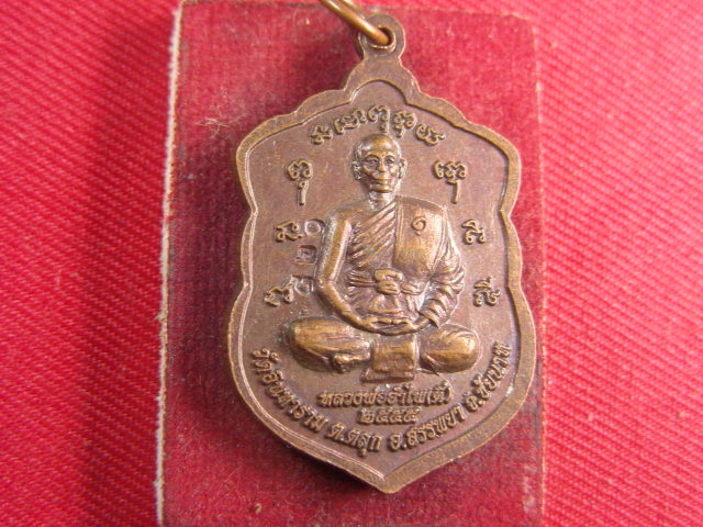"จ่าสันต์" แดงเคาะเดียว/เหรียญหลวงพ่อชม หลังหลวงพ่ออำไพ(ตี๋) วัดอินทาราม  ชัยนาท