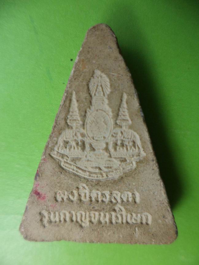 พระผงจิตรดารุ่นกาญจนาภิเษก เคาะเดียวครับ