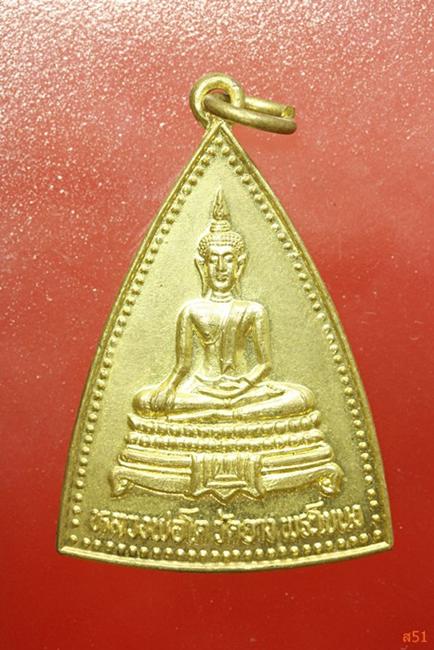 เหรียญหลวงพ่อโต วัดยาง พระโขนง กรุงเทพ ปี 2535